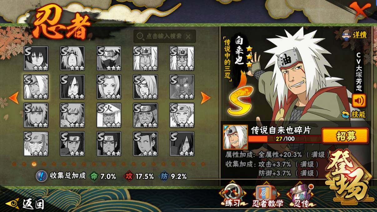 【HYSA369】V1/战力63W/S忍3/A忍3/通灵兽6/自来也「舞之豪杰」/宇智波泉奈/迪达拉/佩恩「天道」/宇智波鼬「须佐能乎」/蝎「绯流琥」