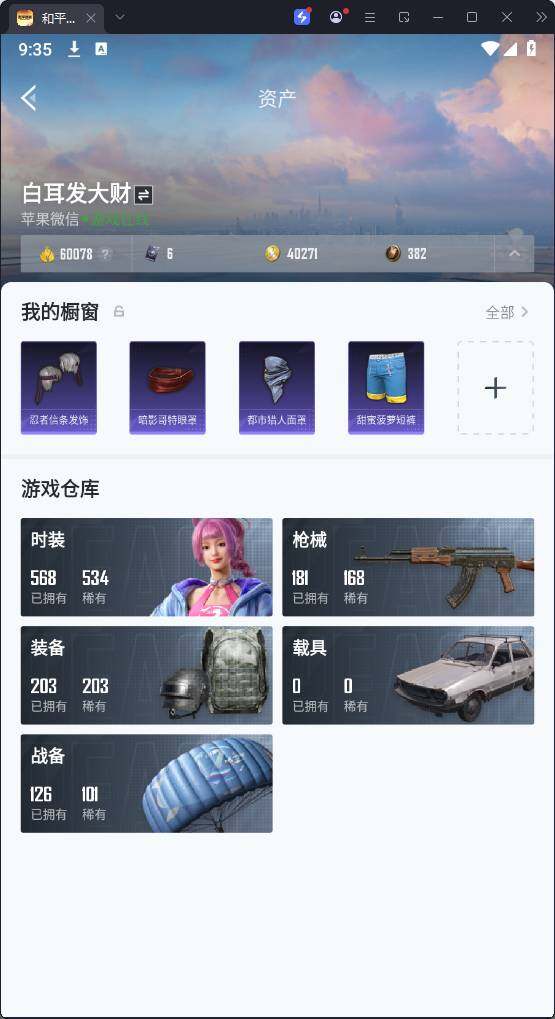 HPQM3266258和平精英账号详情图8 HPQM3266258和平精英账号详情图8