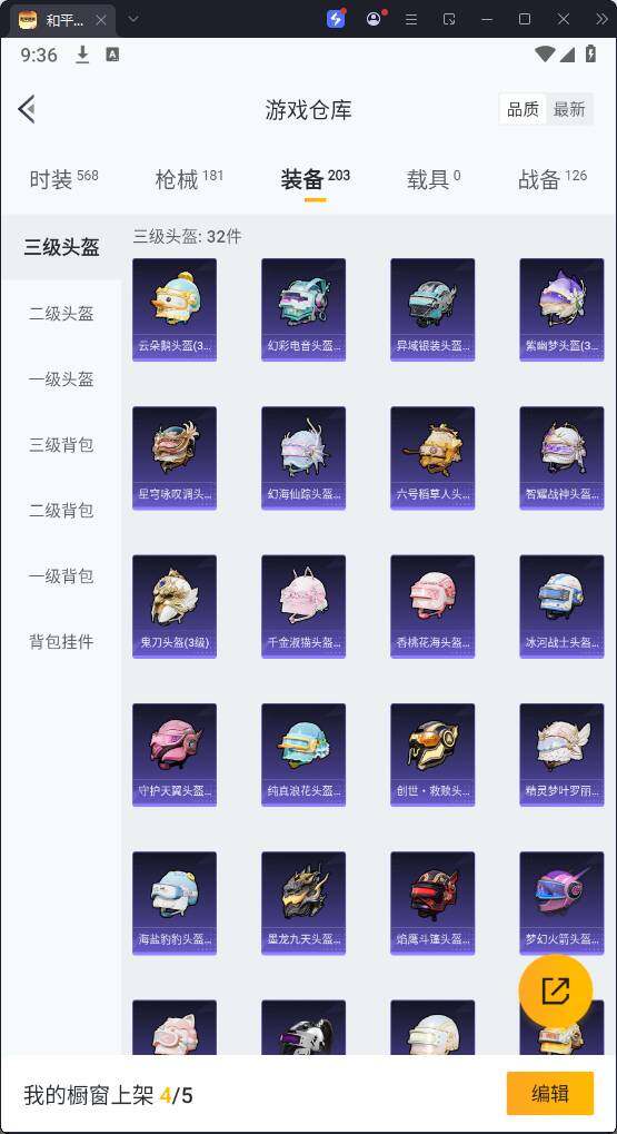 HPQM3266258和平精英账号详情图19 HPQM3266258和平精英账号详情图19