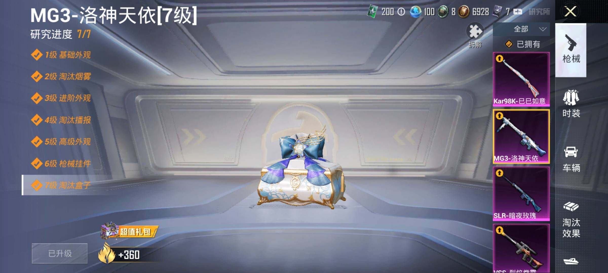 HPYXS3289447和平精英账号详情图23