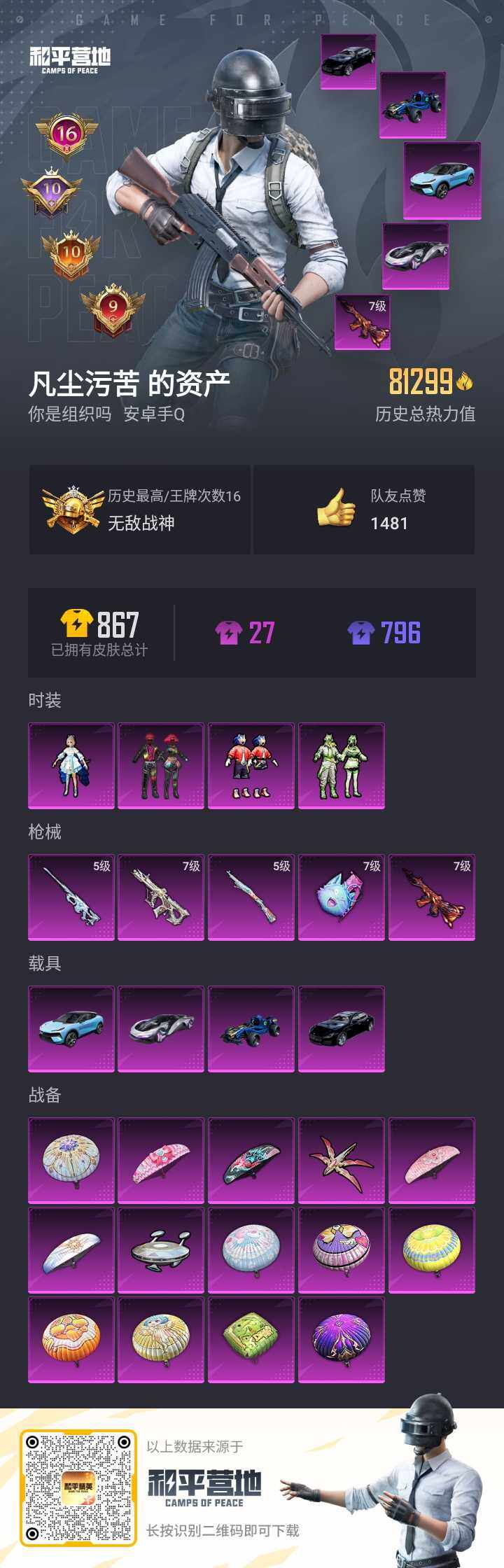 HPQM3266266和平精英账号详情图5 HPQM3266266和平精英账号详情图5