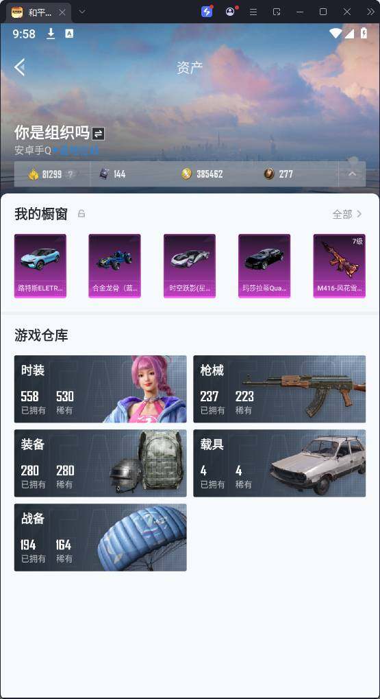 HPQM3266266和平精英账号详情图6 HPQM3266266和平精英账号详情图6
