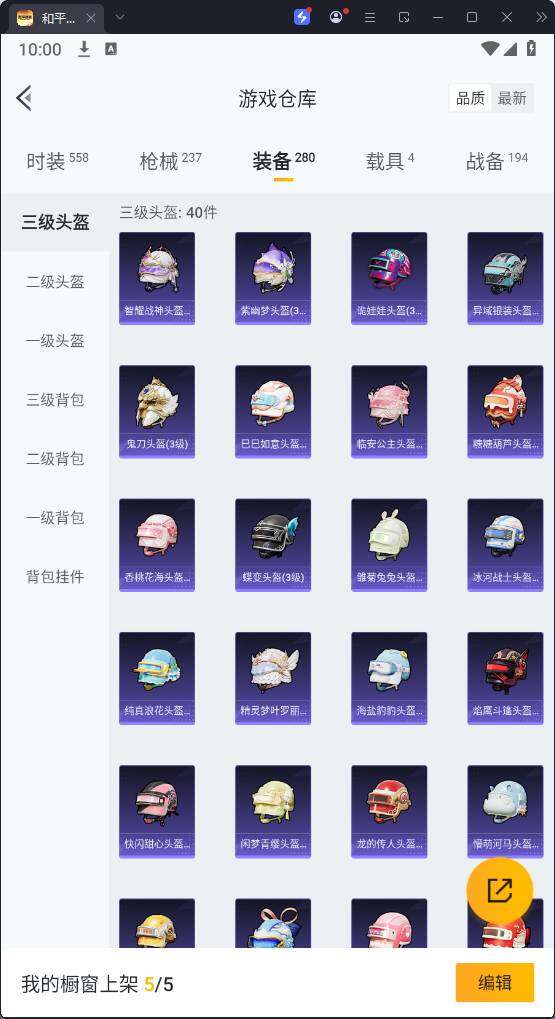 HPQM3266266和平精英账号详情图18 HPQM3266266和平精英账号详情图18