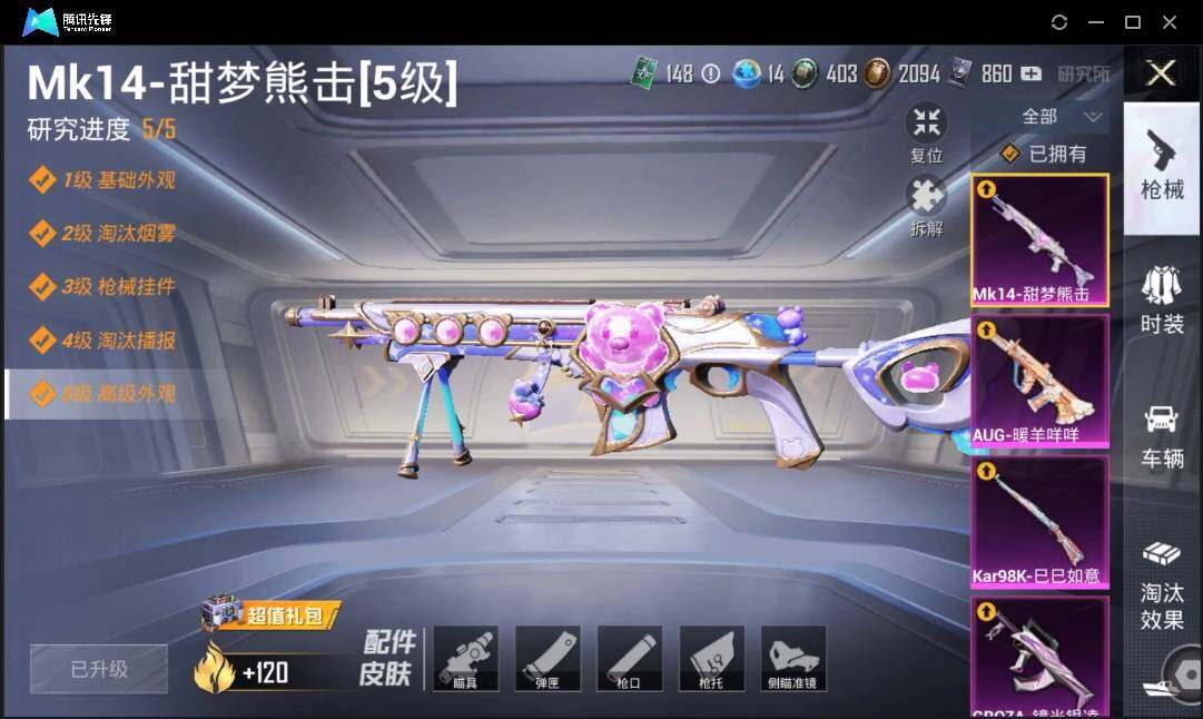 HPLE3269257和平精英账号详情图13 HPLE3269257和平精英账号详情图13