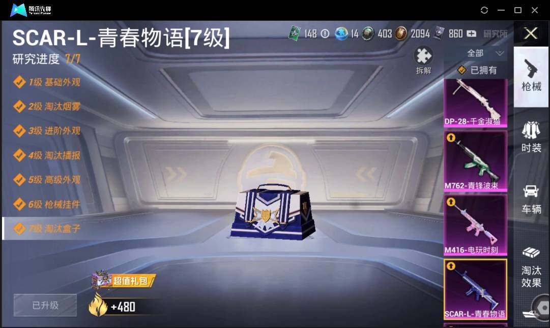 HPLE3269257和平精英账号详情图16 HPLE3269257和平精英账号详情图16