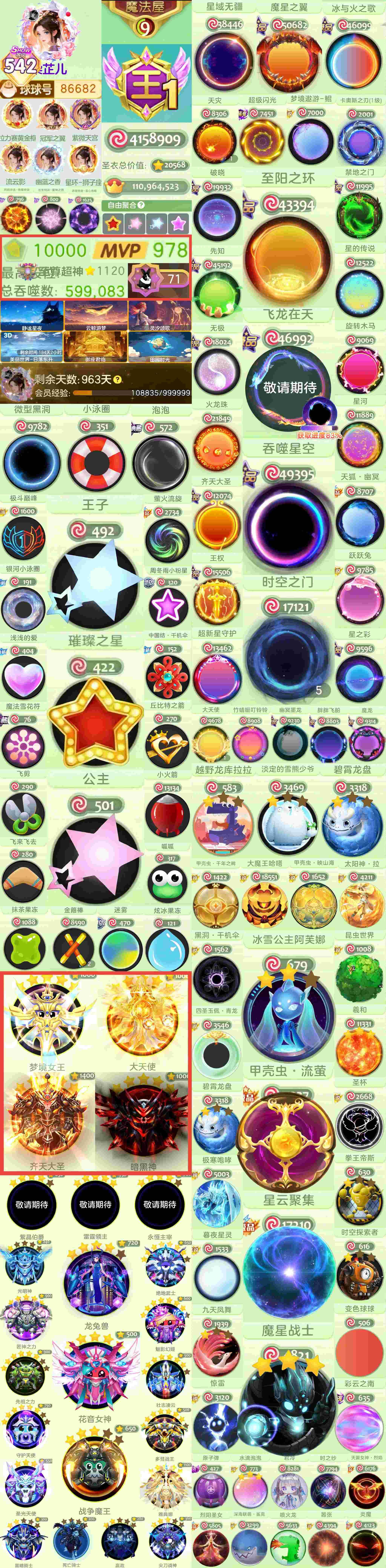 542级准飞龙黑洞时空王子公主     5...