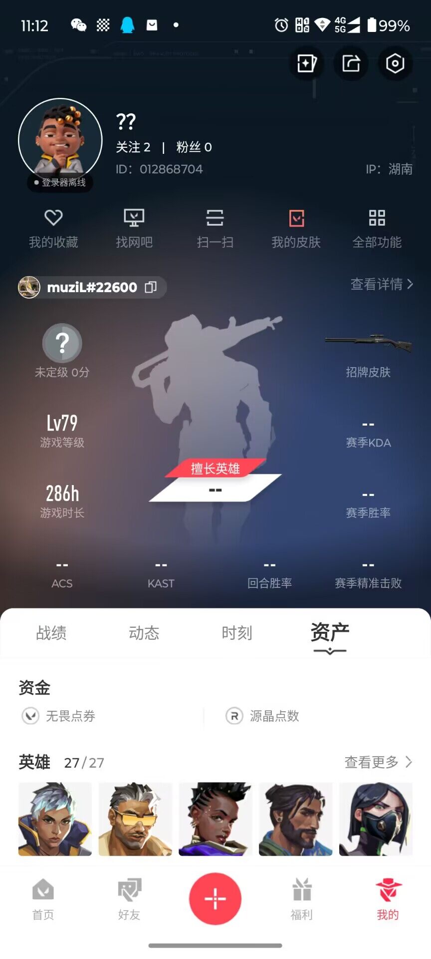 WWQJM36197无畏契约账号详情图5 WWQJM36197无畏契约账号详情图5