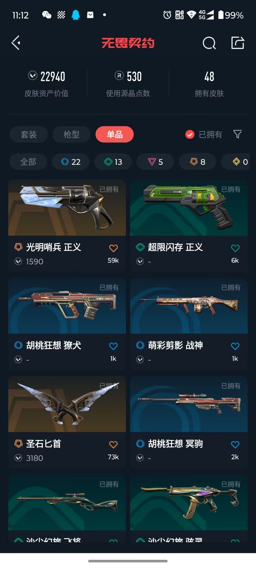 WWQJM36197无畏契约账号详情图9 WWQJM36197无畏契约账号详情图9