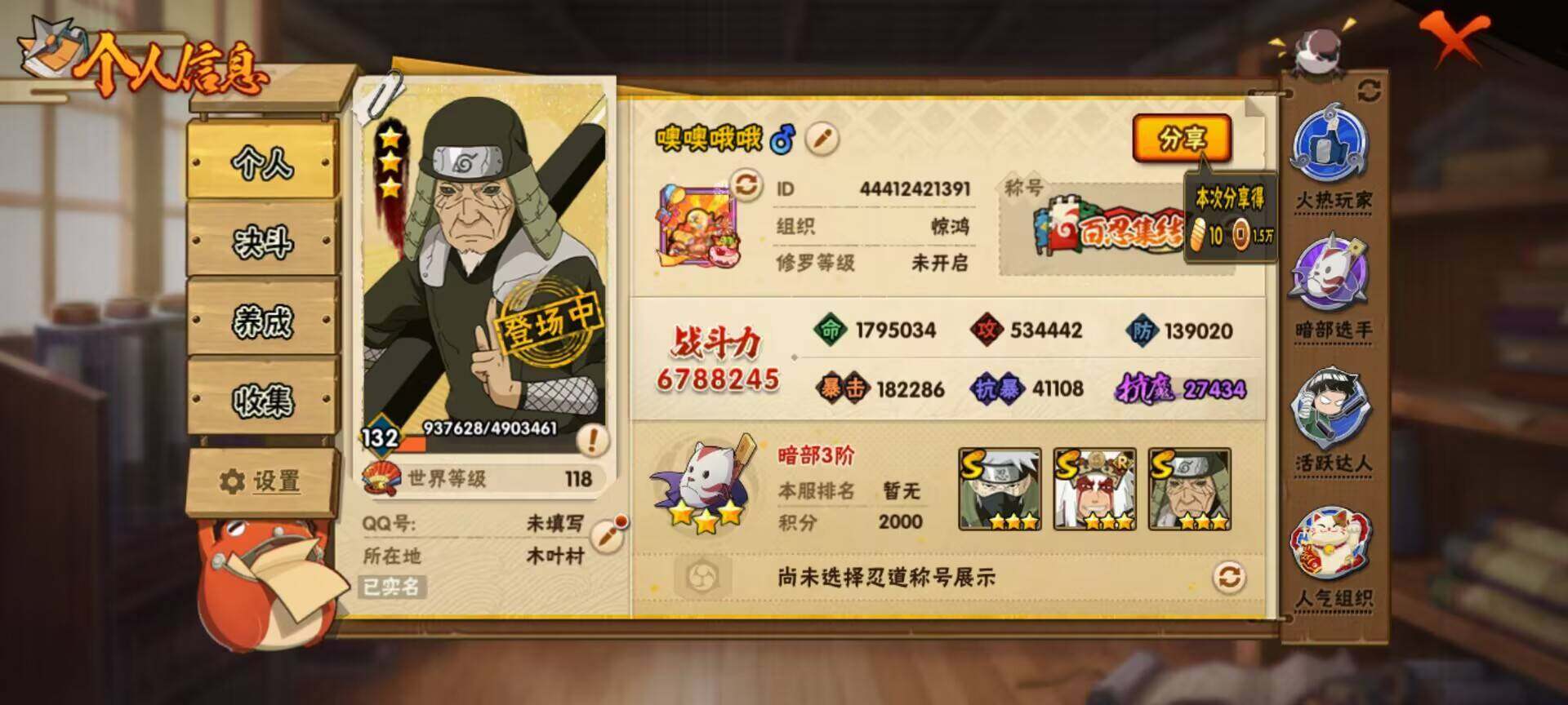 HYJM311088火影忍者账号详情图2 HYJM311088火影忍者账号详情图2