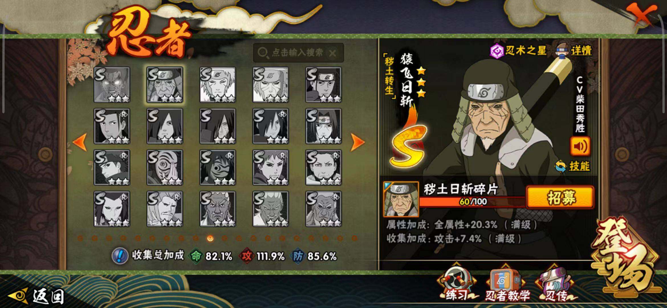 【HYSA372】V7/战力1141W/S忍16/A忍28/通灵兽17/日向宁次「忍界大战」/纲手/我爱罗「疾风传」/2星达鲁伊「博人传」/飞段「死司凭血」/宇智波鼬/宇智波佐助「永恒万花筒」/宇智