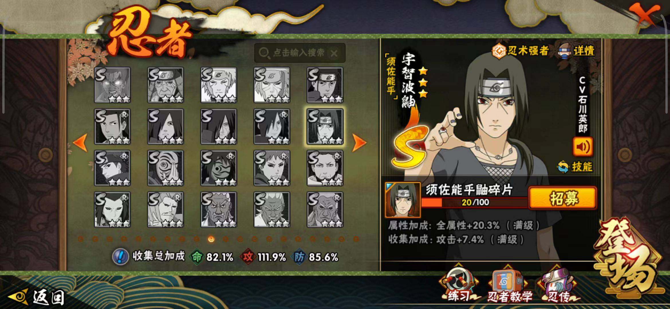 【HYSA372】V7/战力1141W/S忍16/A忍28/通灵兽17/日向宁次「忍界大战」/纲手/我爱罗「疾风传」/2星达鲁伊「博人传」/飞段「死司凭血」/宇智波鼬/宇智波佐助「永恒万花筒」/宇智