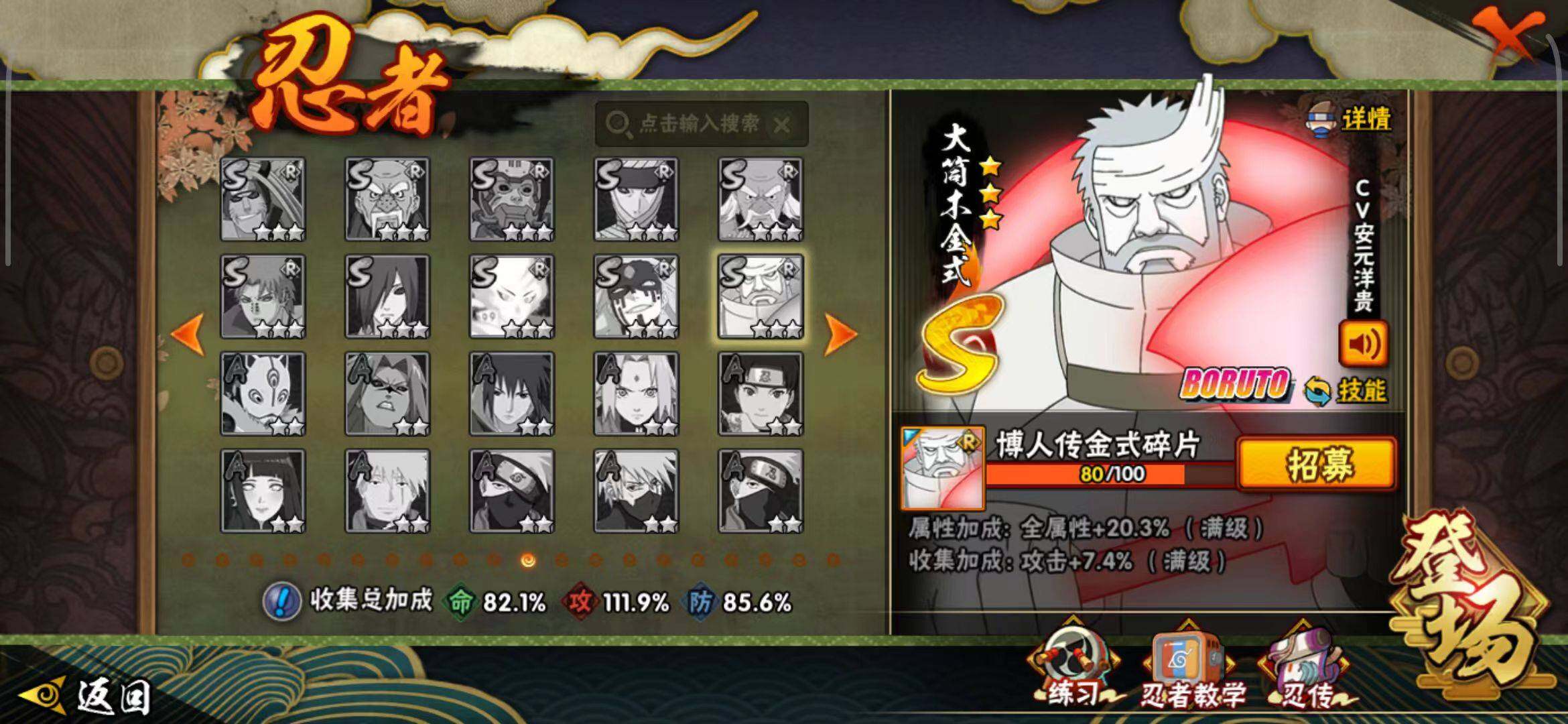 【HYSA372】V7/战力1141W/S忍16/A忍28/通灵兽17/日向宁次「忍界大战」/纲手/我爱罗「疾风传」/2星达鲁伊「博人传」/飞段「死司凭血」/宇智波鼬/宇智波佐助「永恒万花筒」/宇智
