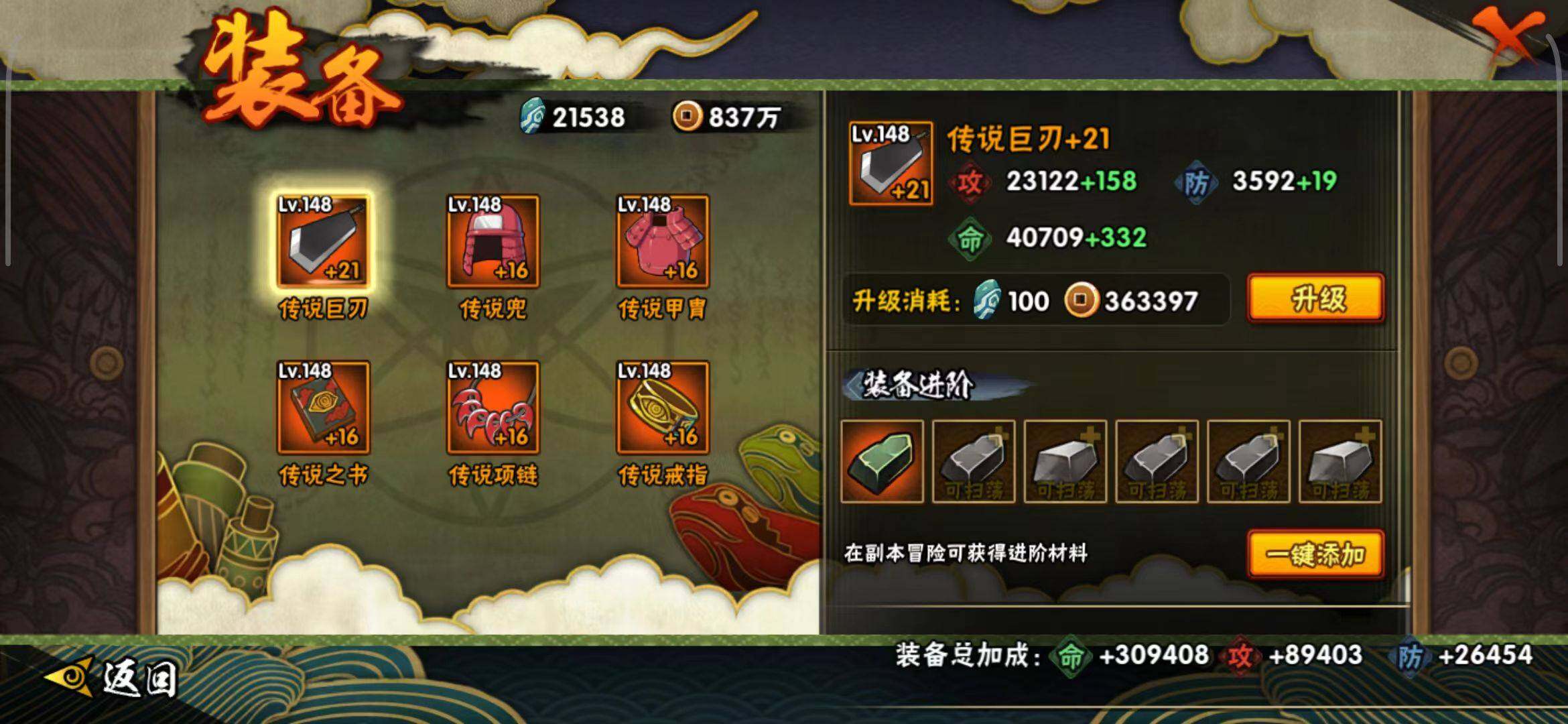 【HYSA372】V7/战力1141W/S忍16/A忍28/通灵兽17/日向宁次「忍界大战」/纲手/我爱罗「疾风传」/2星达鲁伊「博人传」/飞段「死司凭血」/宇智波鼬/宇智波佐助「永恒万花筒」/宇智
