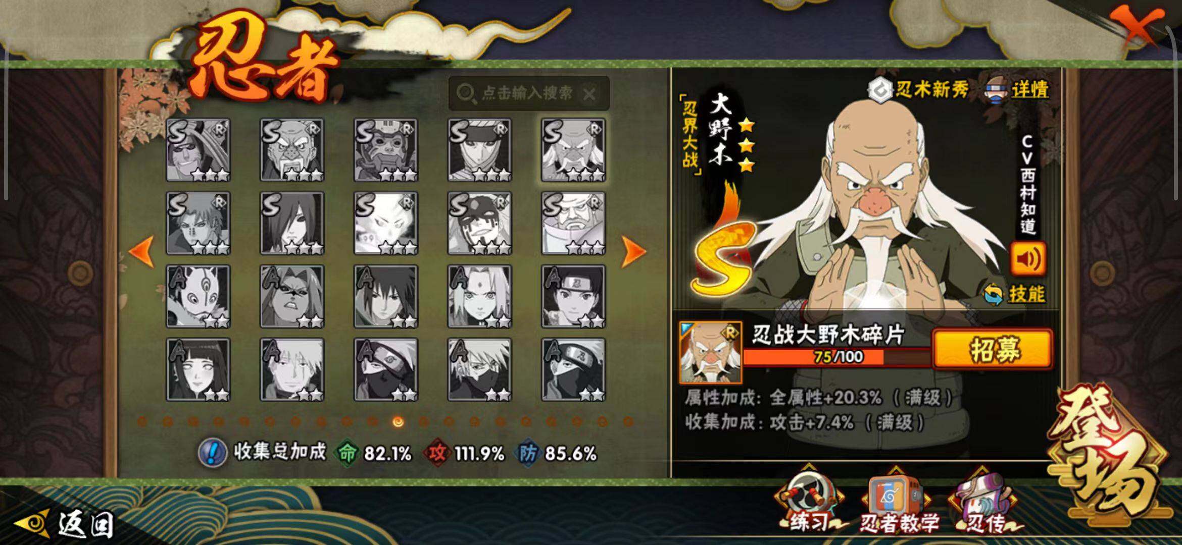 【HYSA372】V7/战力1141W/S忍16/A忍28/通灵兽17/日向宁次「忍界大战」/纲手/我爱罗「疾风传」/2星达鲁伊「博人传」/飞段「死司凭血」/宇智波鼬/宇智波佐助「永恒万花筒」/宇智