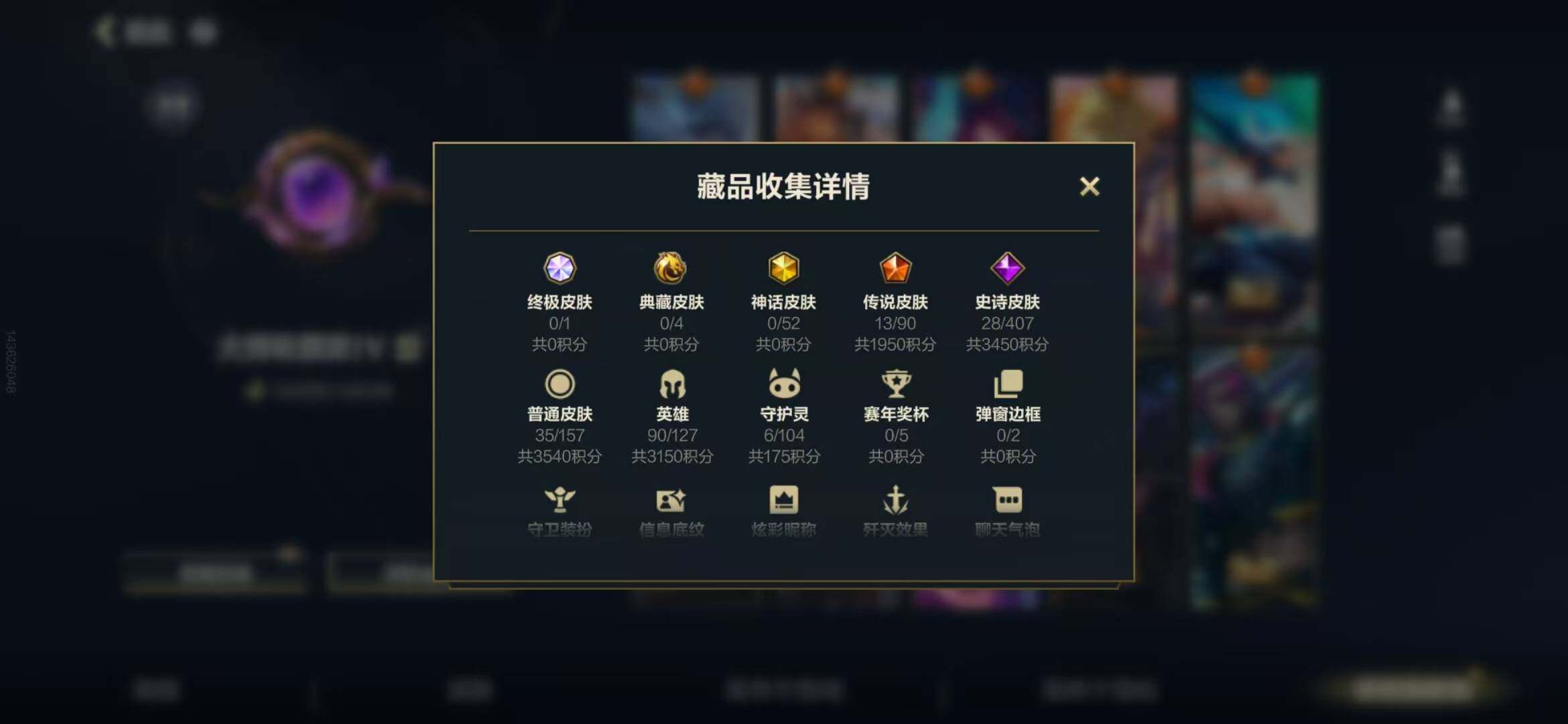LOMEY31316LOL手游账号详情图4 LOMEY31316LOL手游账号详情图4
