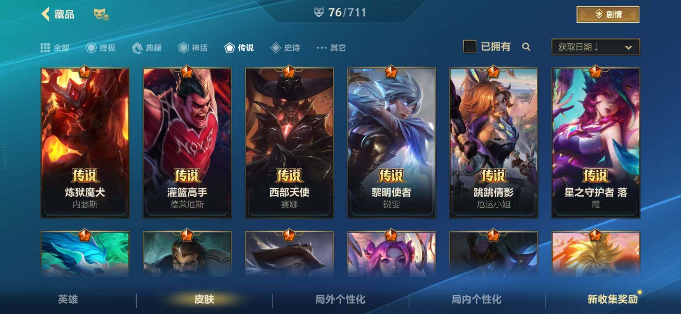 LOMEY31316LOL手游账号详情图5 LOMEY31316LOL手游账号详情图5
