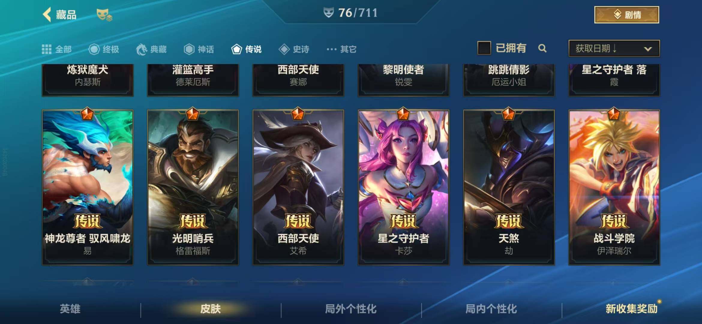 LOMEY31316LOL手游账号详情图6 LOMEY31316LOL手游账号详情图6