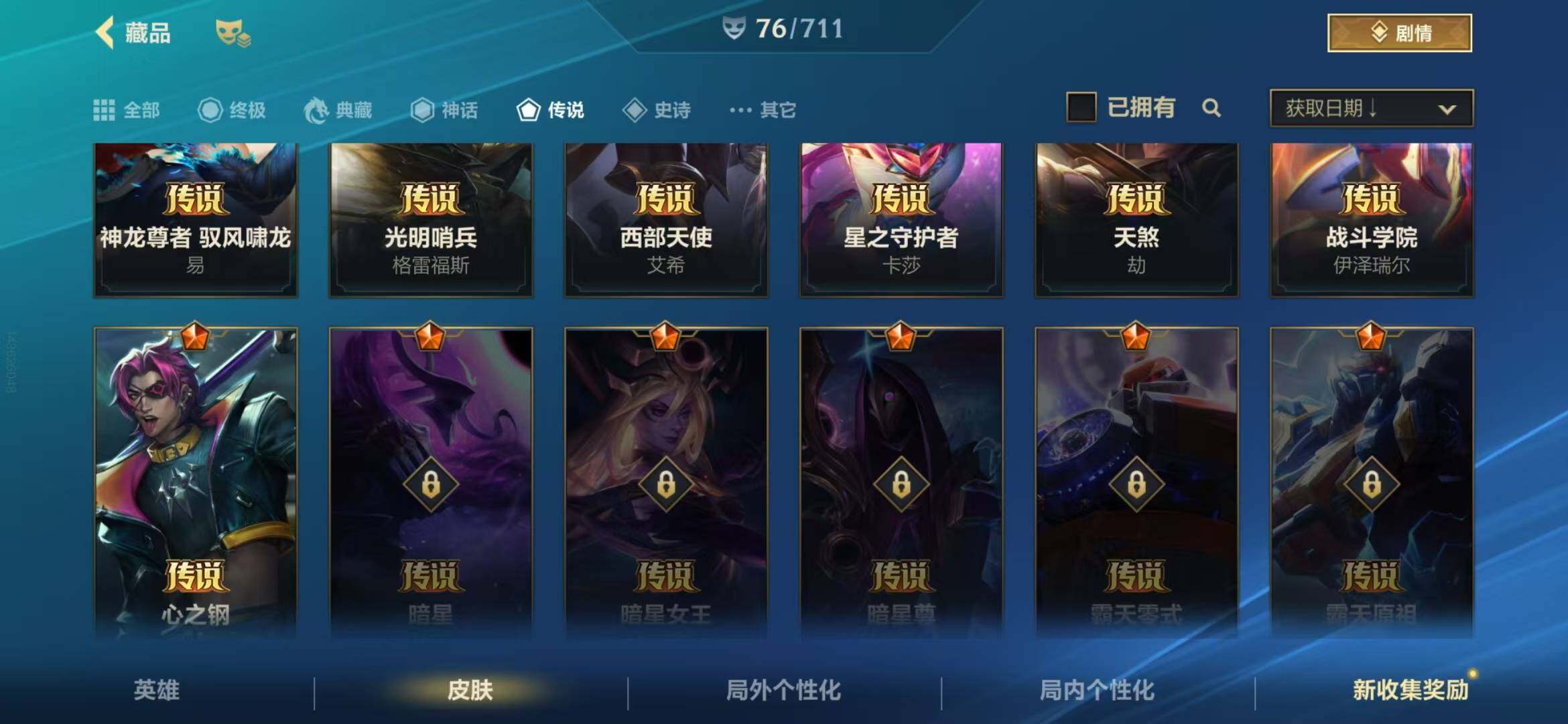 LOMEY31316LOL手游账号详情图7 LOMEY31316LOL手游账号详情图7