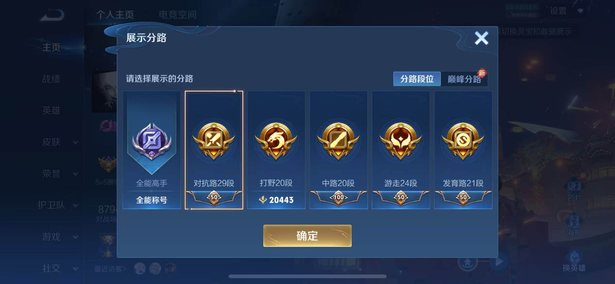 WZEY3169950王者荣耀账号详情图21 WZEY3169950王者荣耀账号详情图21