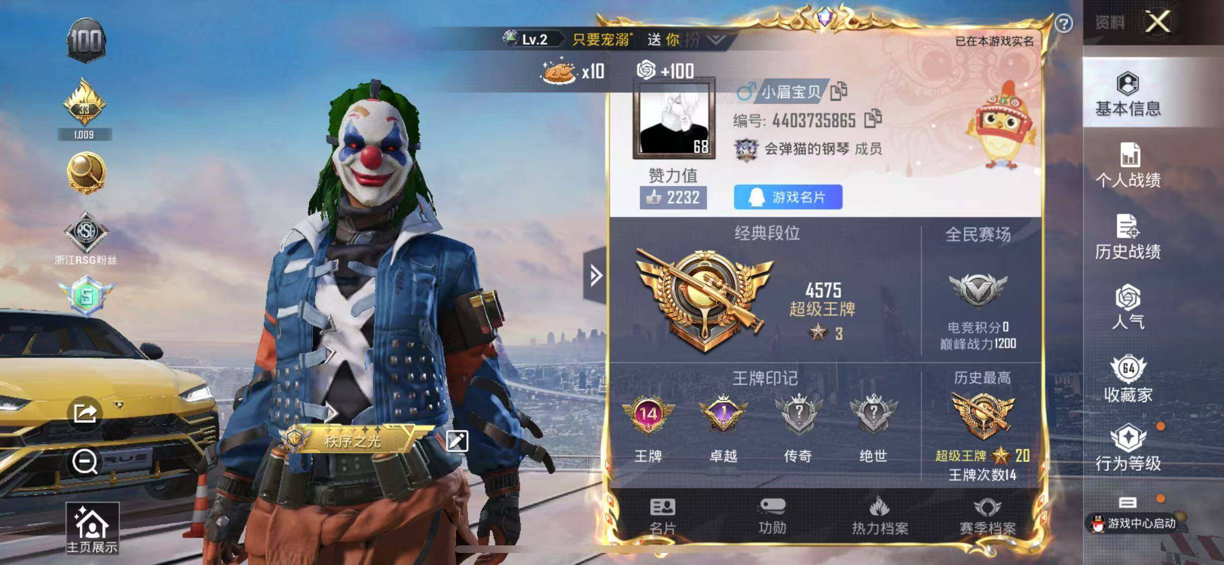 HPYXS3286928和平精英账号详情图2 HPYXS3286928和平精英账号详情图2