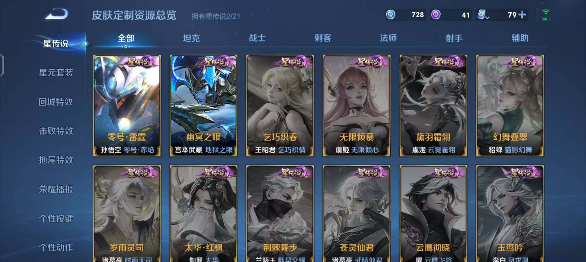 WZEY3169947王者荣耀账号详情图24 WZEY3169947王者荣耀账号详情图24