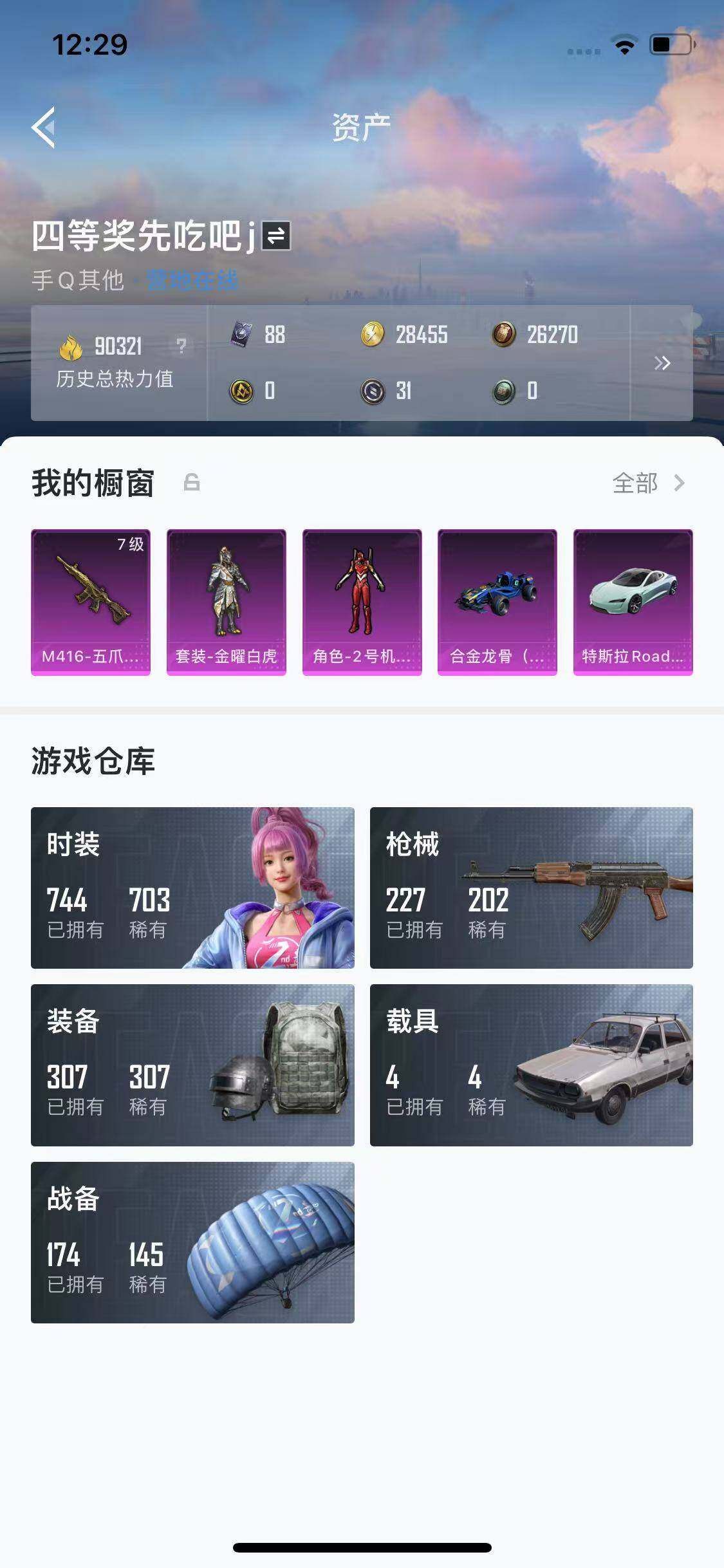 HPYXS3287928和平精英账号详情图4 HPYXS3287928和平精英账号详情图4