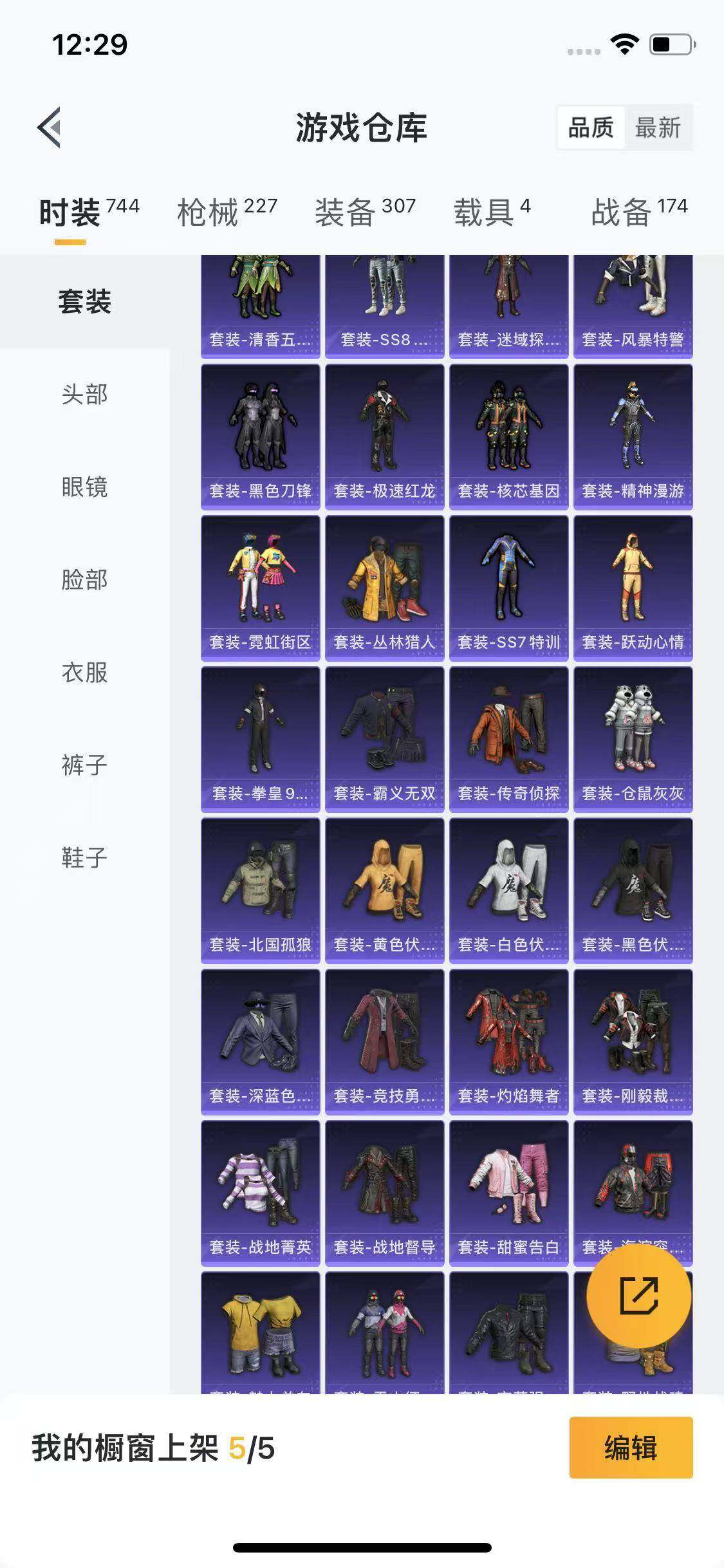 HPYXS3287928和平精英账号详情图10 HPYXS3287928和平精英账号详情图10