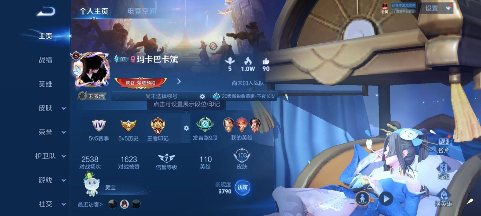 【WZX4899】贵族5/皮肤103/传说1/史诗34/英雄110/孙尚香_蔷薇恋人/狂铁_特工战影/桑启_鸣野蒿/狄仁杰_阴阳师/赵云_皇家上将/孙尚香_蔷薇恋人/高渐离_死亡摇滚/狄仁杰_万华元
