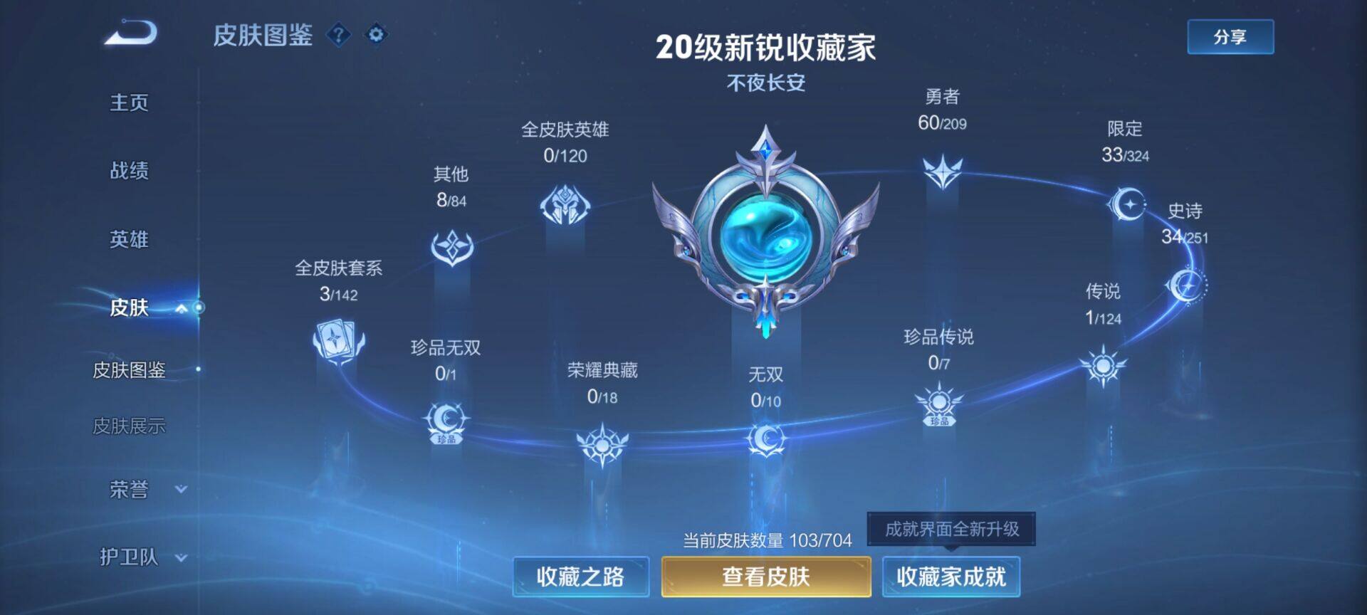 【WZX4899】贵族5/皮肤103/传说1/史诗34/英雄110/孙尚香_蔷薇恋人/狂铁_特工战影/桑启_鸣野蒿/狄仁杰_阴阳师/赵云_皇家上将/孙尚香_蔷薇恋人/高渐离_死亡摇滚/狄仁杰_万华元