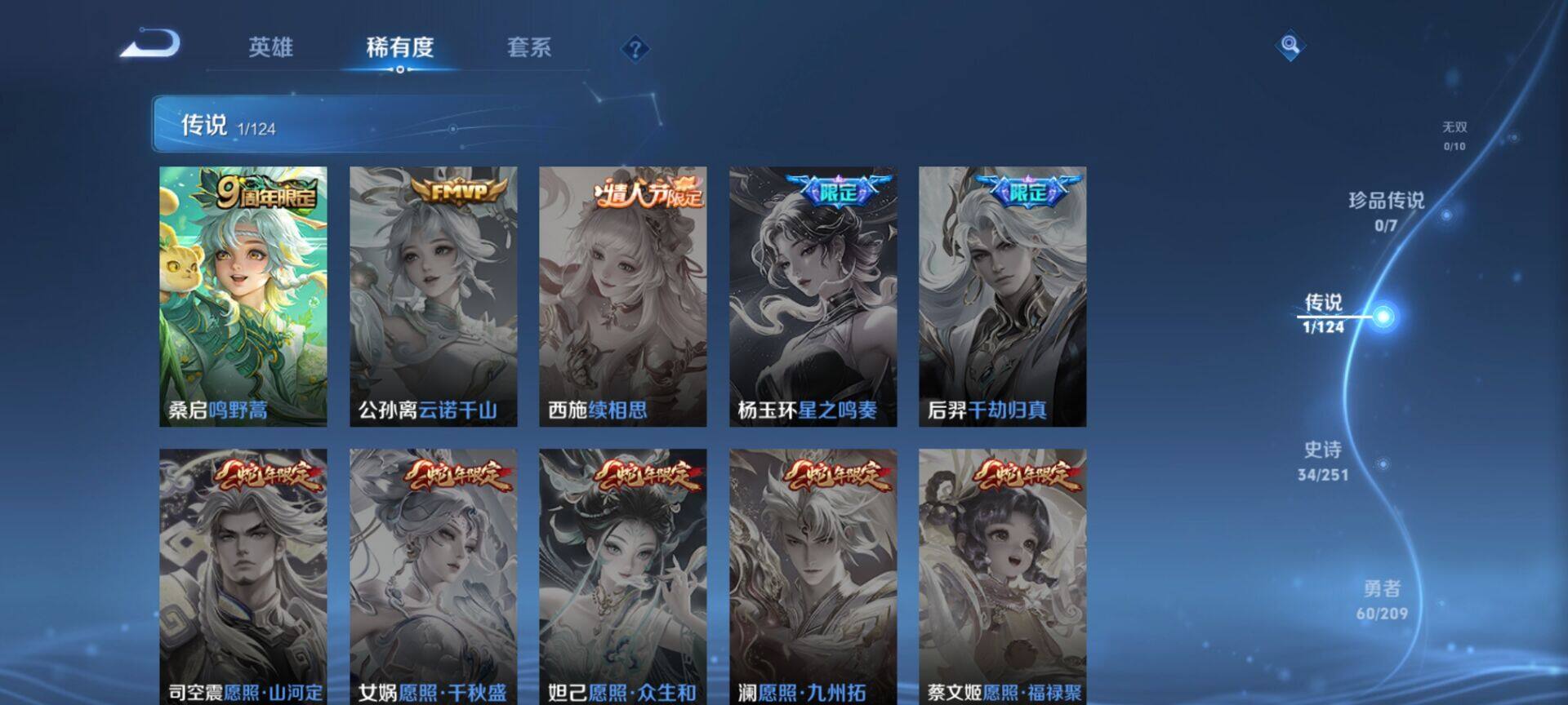 【WZX4899】贵族5/皮肤103/传说1/史诗34/英雄110/孙尚香_蔷薇恋人/狂铁_特工战影/桑启_鸣野蒿/狄仁杰_阴阳师/赵云_皇家上将/孙尚香_蔷薇恋人/高渐离_死亡摇滚/狄仁杰_万华元