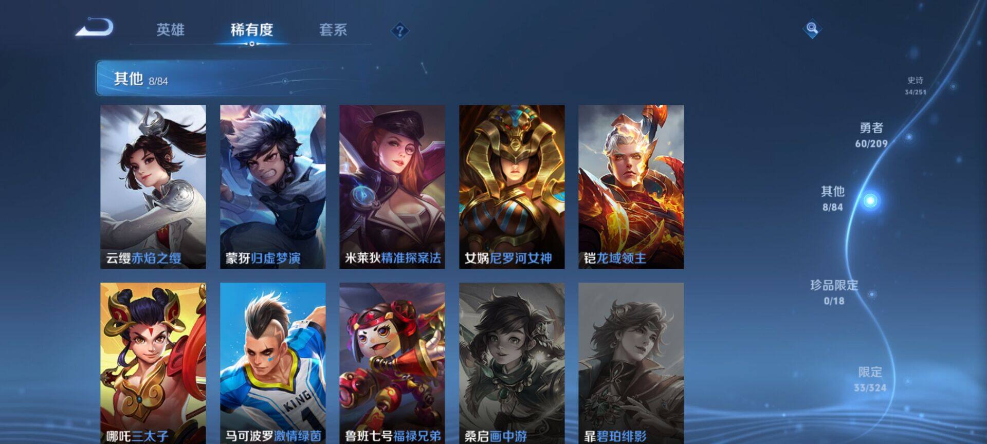 【WZX4899】贵族5/皮肤103/传说1/史诗34/英雄110/孙尚香_蔷薇恋人/狂铁_特工战影/桑启_鸣野蒿/狄仁杰_阴阳师/赵云_皇家上将/孙尚香_蔷薇恋人/高渐离_死亡摇滚/狄仁杰_万华元