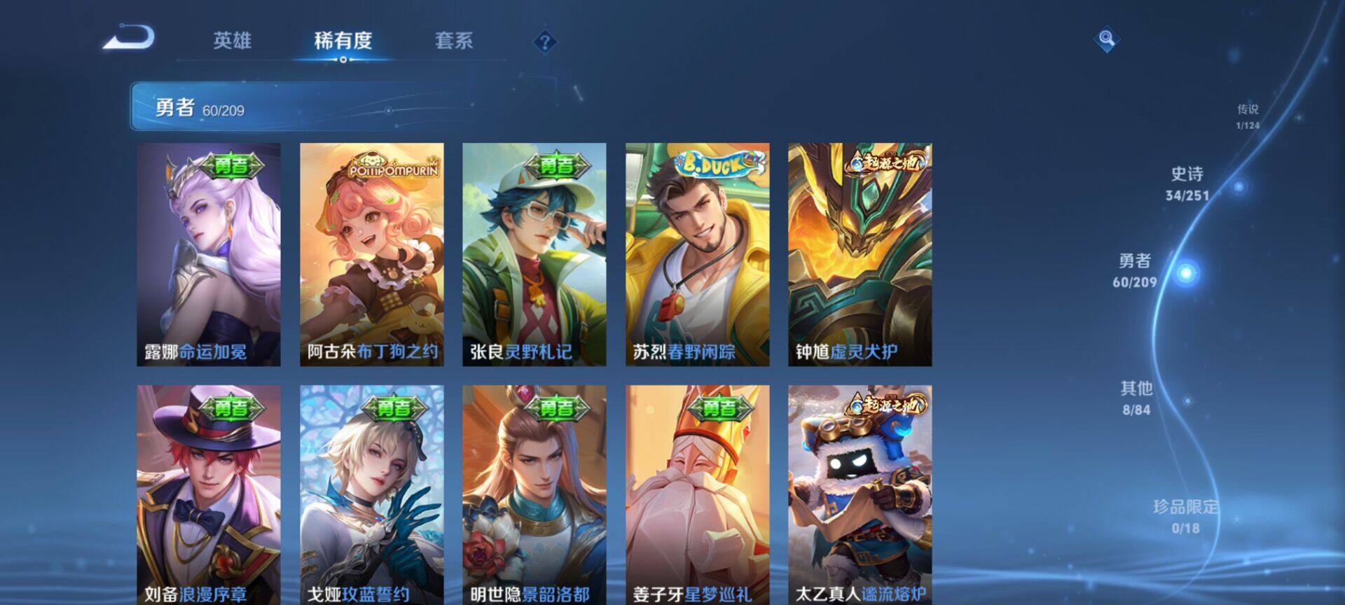 【WZX4899】贵族5/皮肤103/传说1/史诗34/英雄110/孙尚香_蔷薇恋人/狂铁_特工战影/桑启_鸣野蒿/狄仁杰_阴阳师/赵云_皇家上将/孙尚香_蔷薇恋人/高渐离_死亡摇滚/狄仁杰_万华元