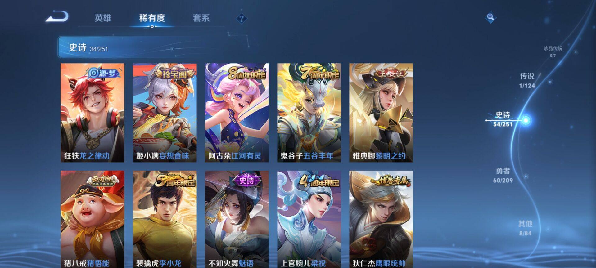 【WZX4899】贵族5/皮肤103/传说1/史诗34/英雄110/孙尚香_蔷薇恋人/狂铁_特工战影/桑启_鸣野蒿/狄仁杰_阴阳师/赵云_皇家上将/孙尚香_蔷薇恋人/高渐离_死亡摇滚/狄仁杰_万华元