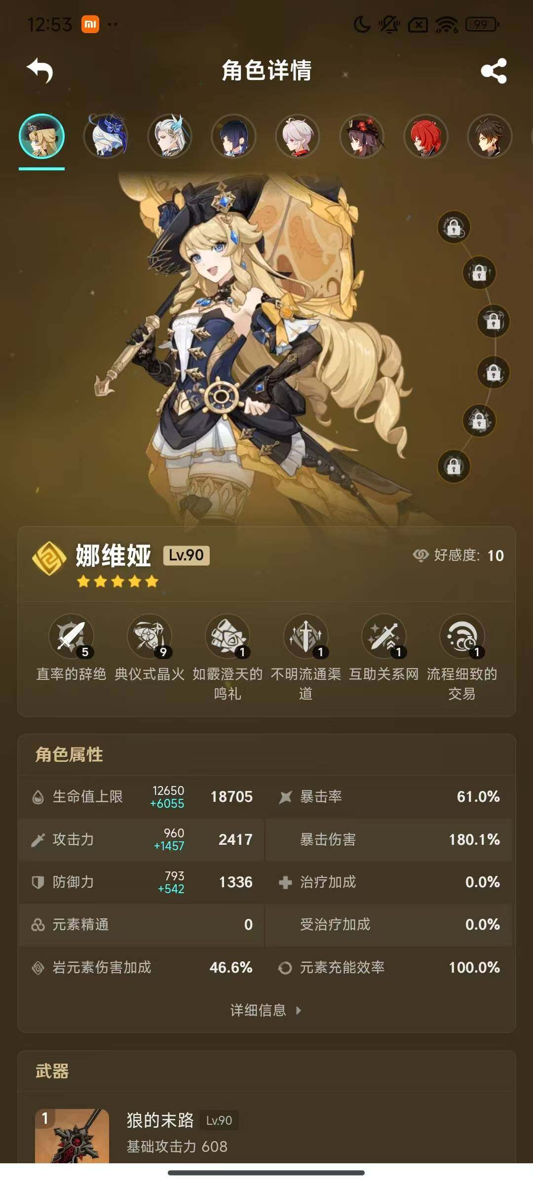 YSEY33968原神账号详情图7 YSEY33968原神账号详情图7
