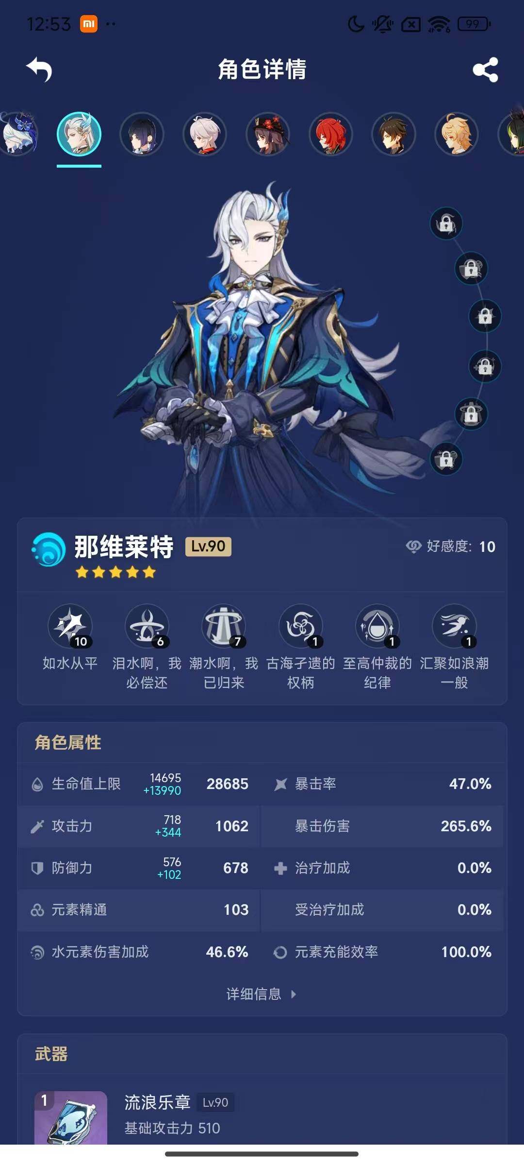 YSEY33968原神账号详情图9 YSEY33968原神账号详情图9