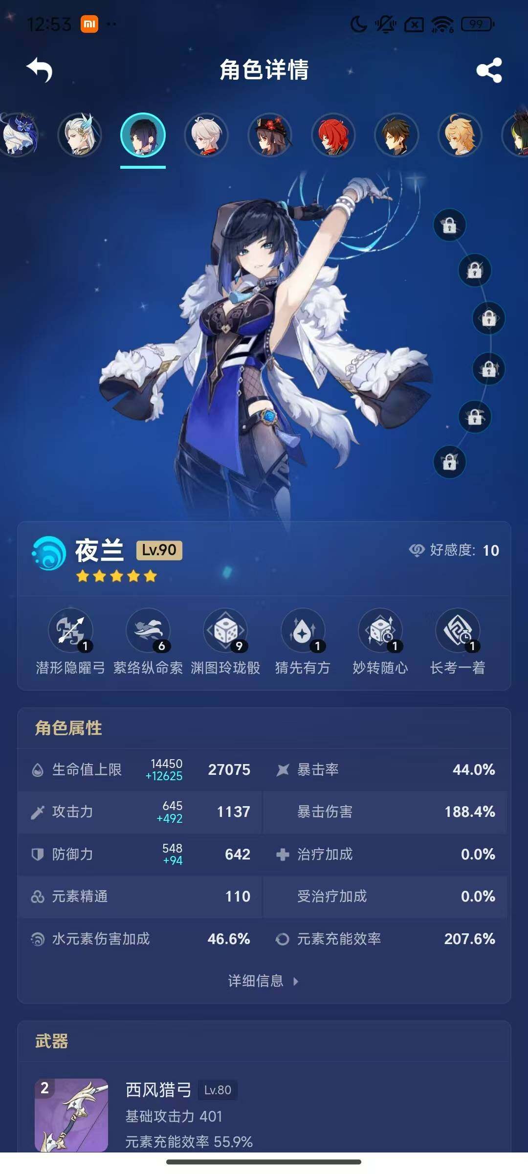 YSEY33968原神账号详情图10 YSEY33968原神账号详情图10