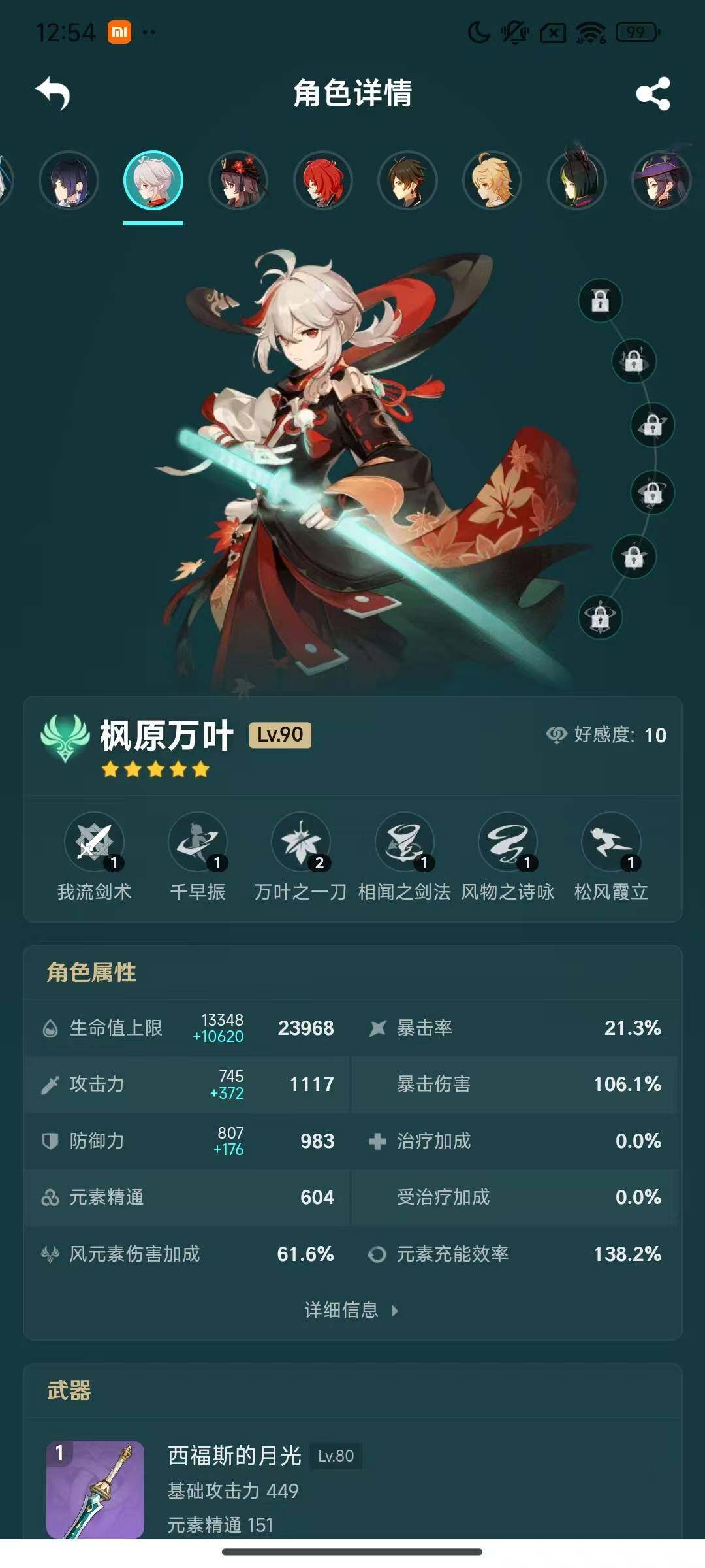 YSEY33968原神账号详情图11 YSEY33968原神账号详情图11