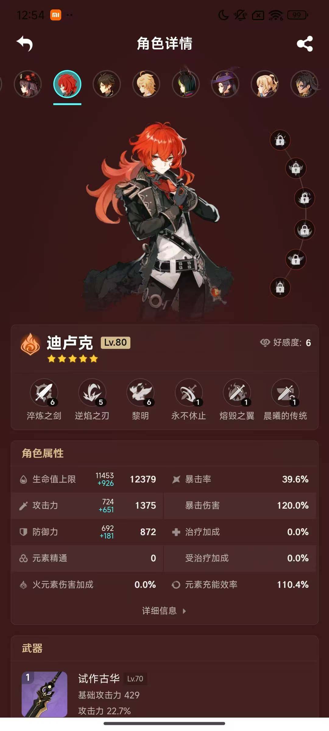 YSEY33968原神账号详情图13 YSEY33968原神账号详情图13
