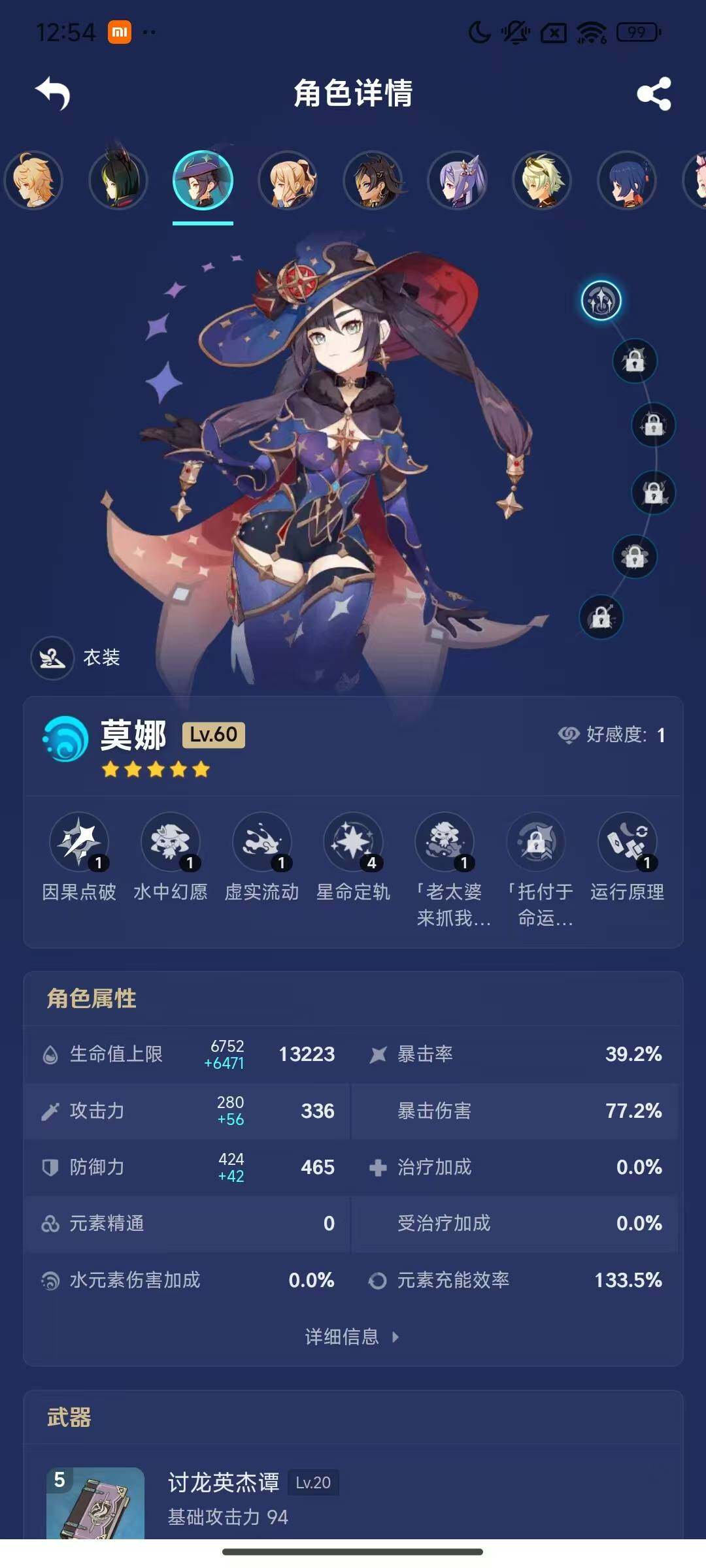 YSEY33968原神账号详情图16 YSEY33968原神账号详情图16