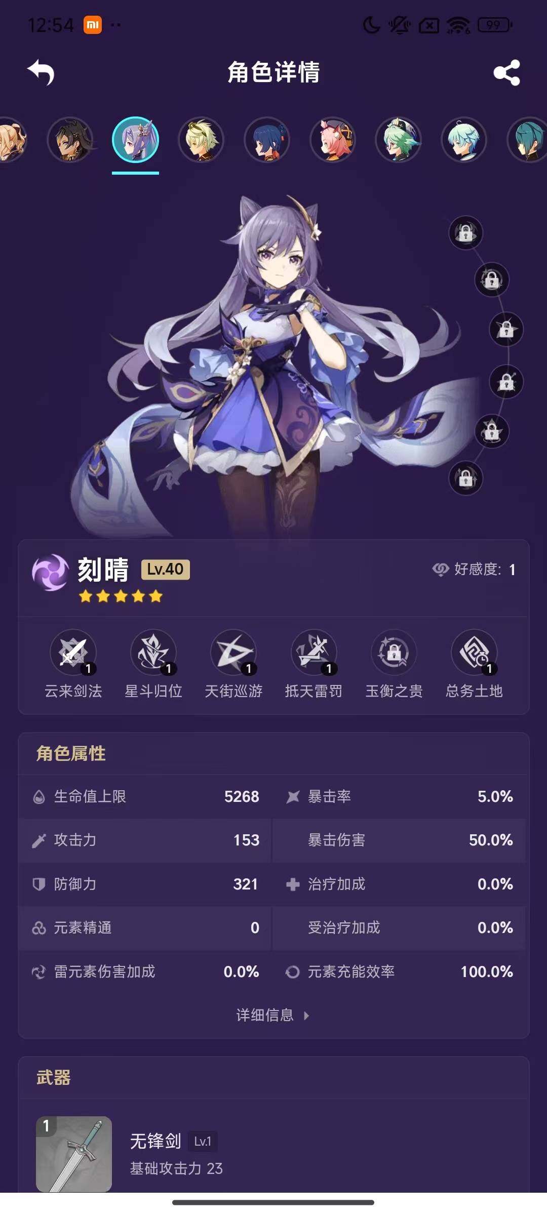 YSEY33968原神账号详情图19 YSEY33968原神账号详情图19