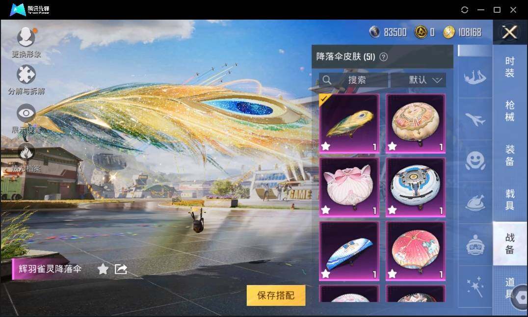 HPLE3269256和平精英账号详情图10 HPLE3269256和平精英账号详情图10