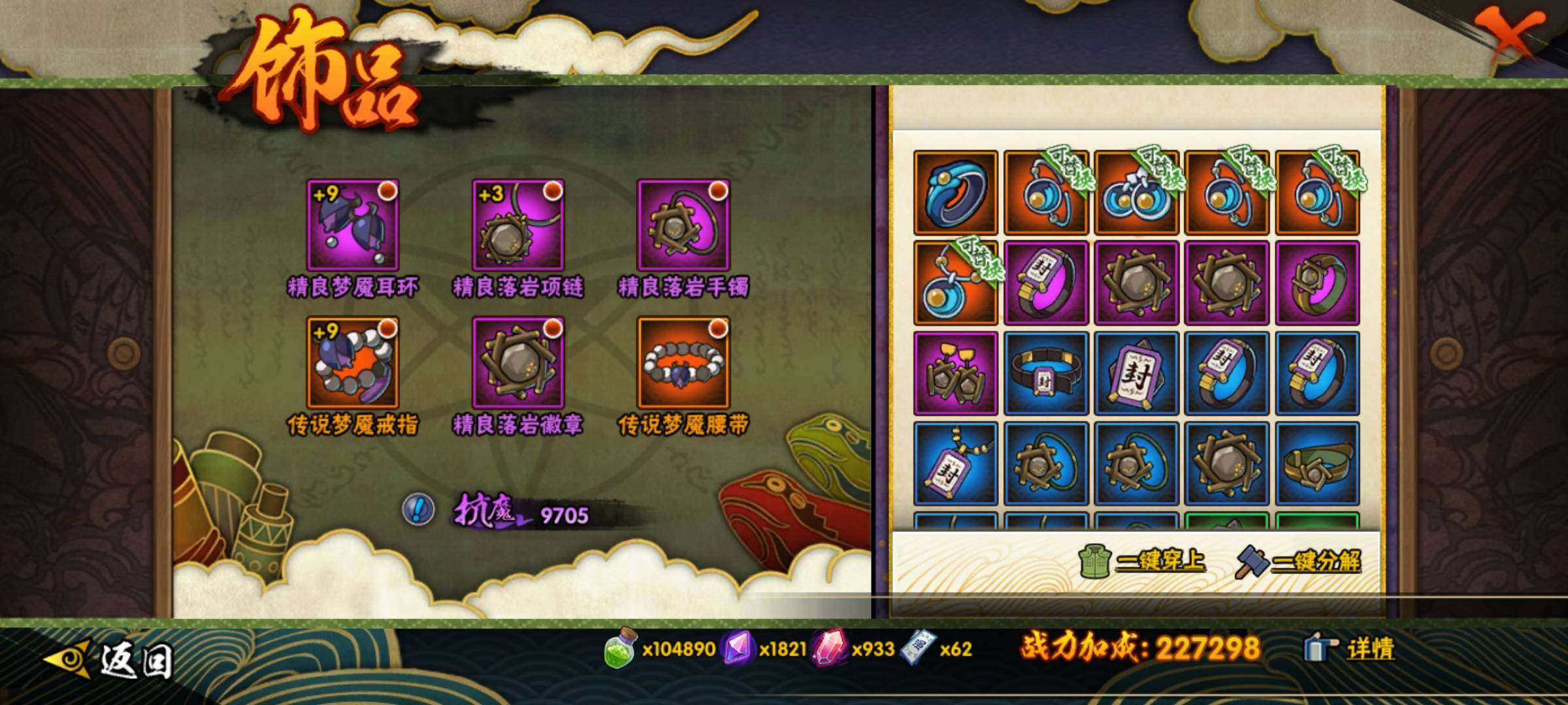 【HYN3794】V8/战力1598W/S忍4/A忍7/通灵兽8/自来也「舞之豪杰」/我爱罗「疾风传」/宇智波鼬/旗木卡卡西「须佐能乎」/蛤蟆吉/佩恩「天道」/镰鼬/大筒木舍人「最终章」/宇智波泉奈