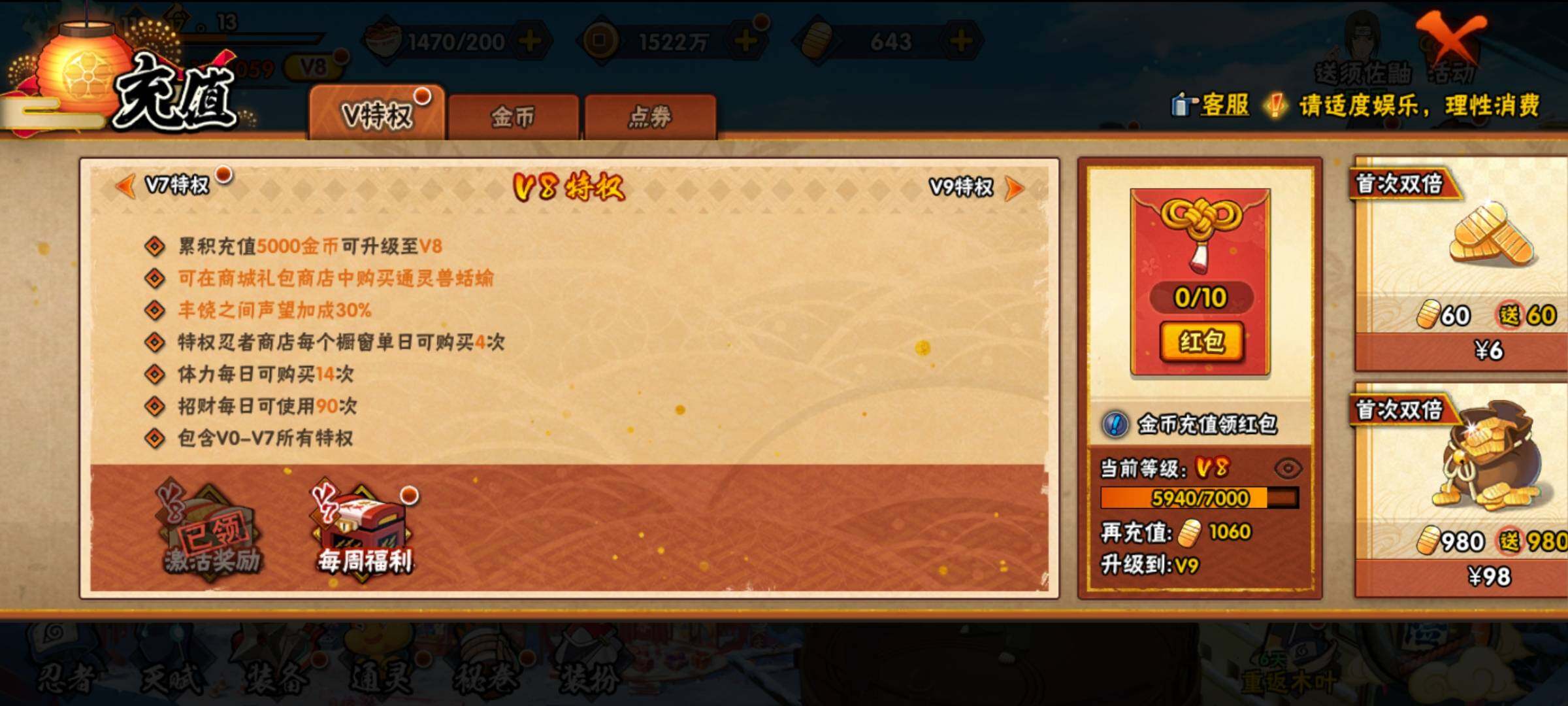 【HYN3794】V8/战力1598W/S忍4/A忍7/通灵兽8/自来也「舞之豪杰」/我爱罗「疾风传」/宇智波鼬/旗木卡卡西「须佐能乎」/蛤蟆吉/佩恩「天道」/镰鼬/大筒木舍人「最终章」/宇智波泉奈