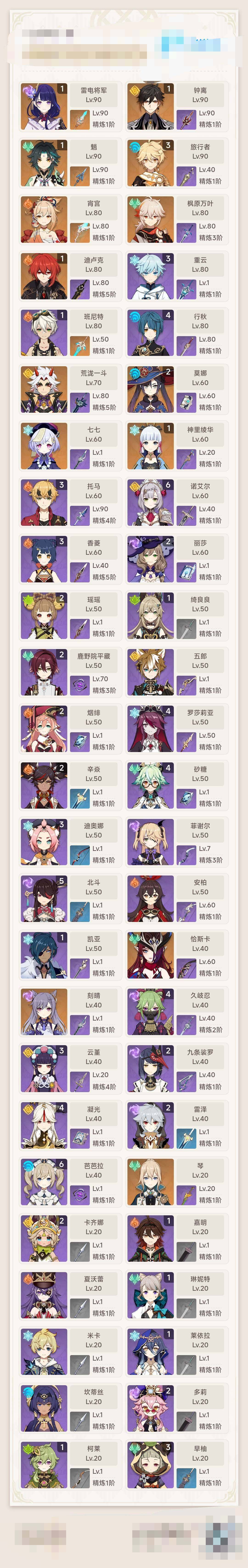 YSEY33967原神账号详情图6