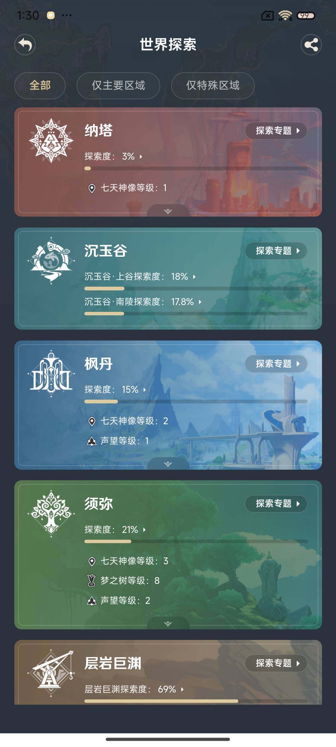 YSEY33967原神账号详情图9