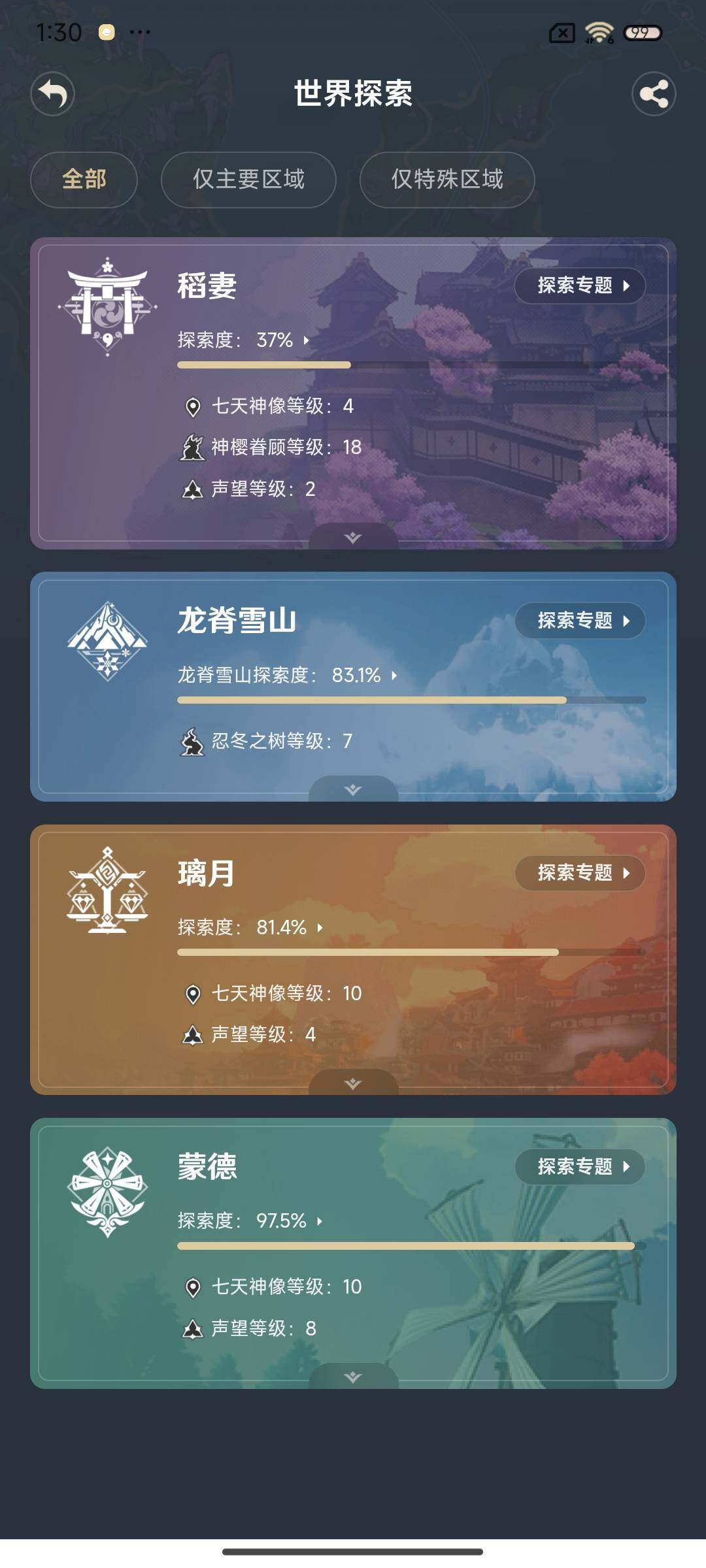 YSEY33967原神账号详情图10