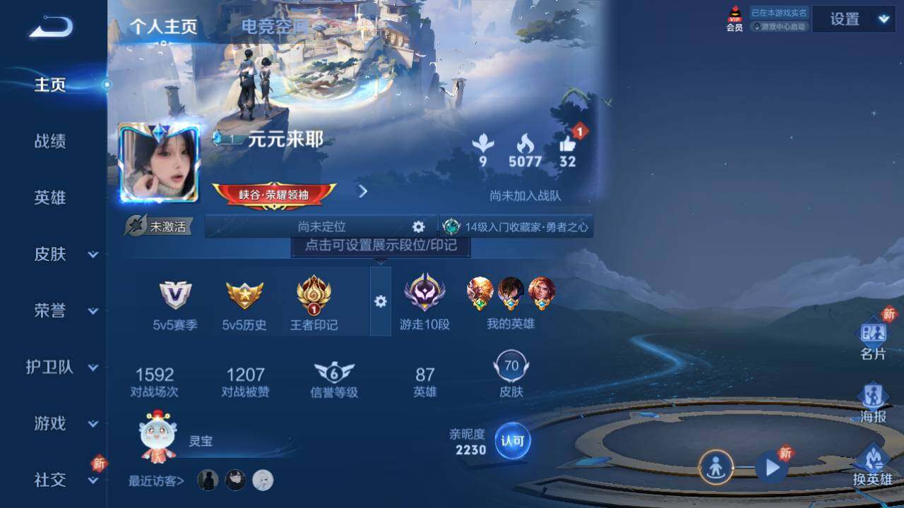 WZEY3170323王者荣耀账号详情图3 WZEY3170323王者荣耀账号详情图3