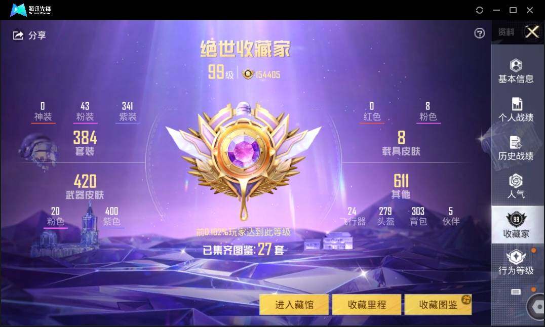 HPLE3269261和平精英账号详情图6 HPLE3269261和平精英账号详情图6