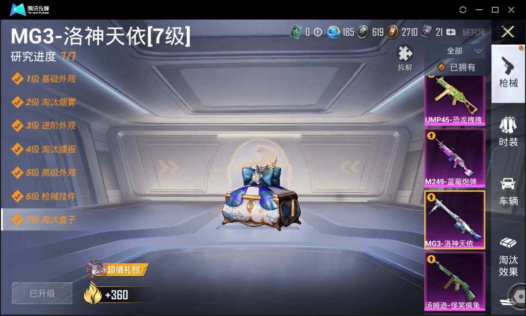 HPLE3269261和平精英账号详情图20 HPLE3269261和平精英账号详情图20