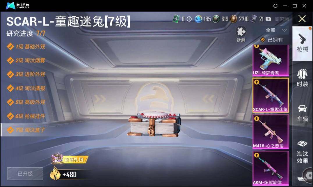 HPLE3269261和平精英账号详情图21 HPLE3269261和平精英账号详情图21